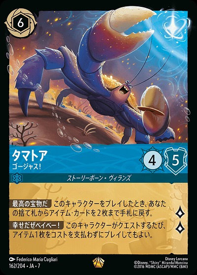 タマトア 【AI/162/204LG】